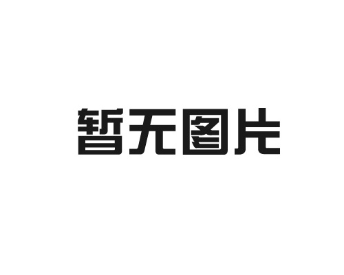 砂石骨料运输前准备和装车准备有什么？